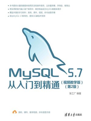cover image of MySQL 5.7从入门到精通(视频教学版)(第2版)